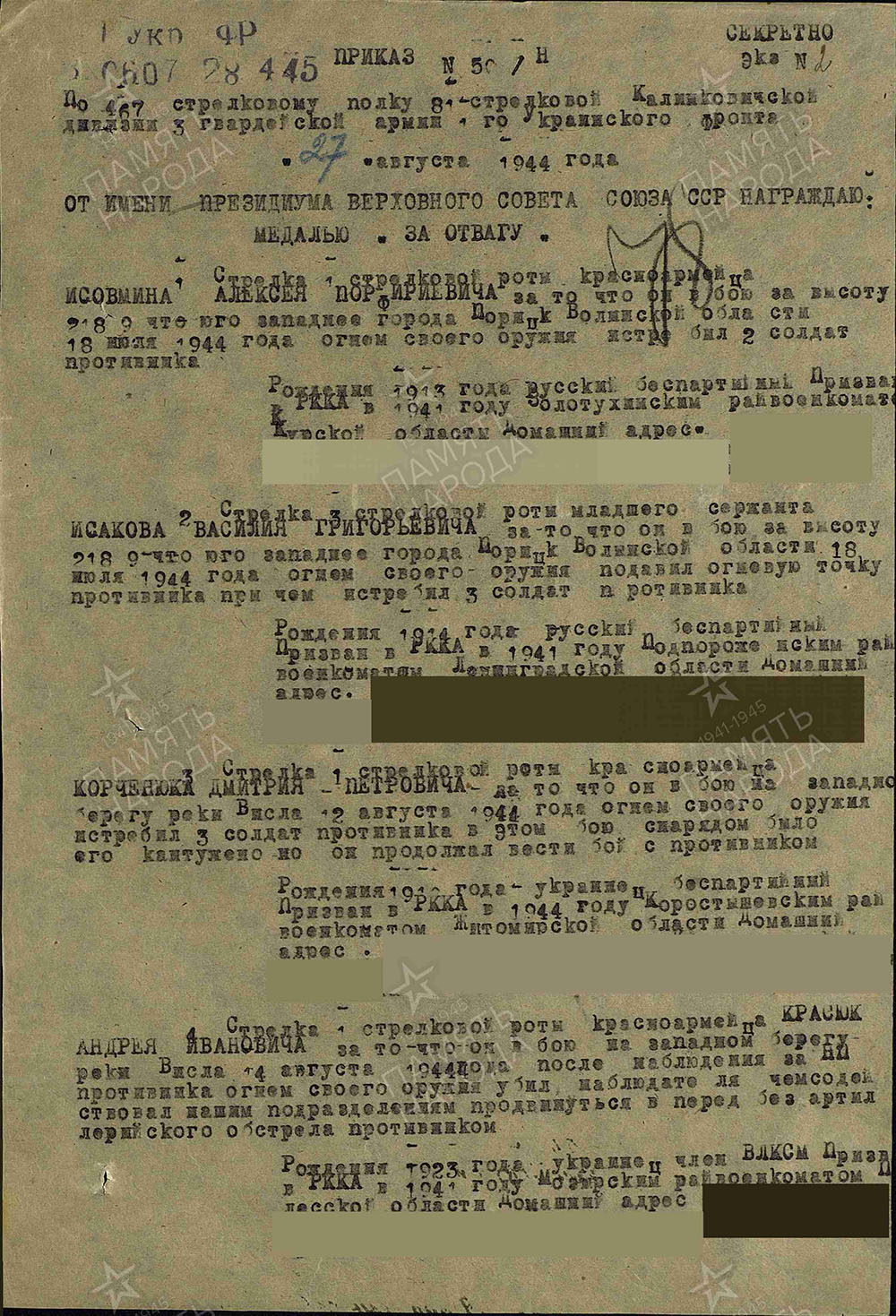 Наградной документ